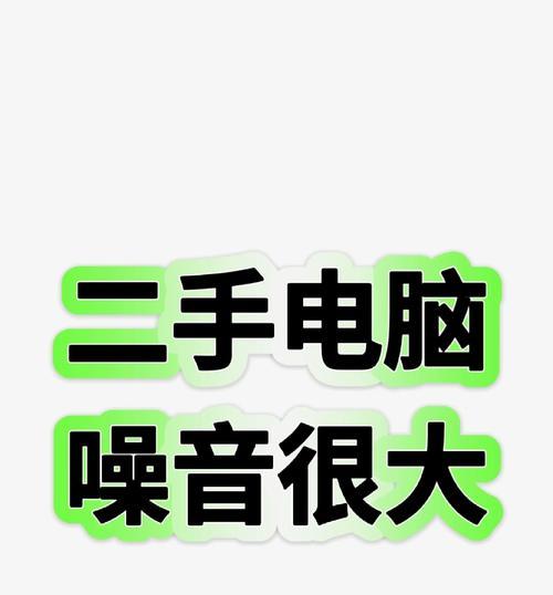 如何停用电脑中部分风扇的声音？