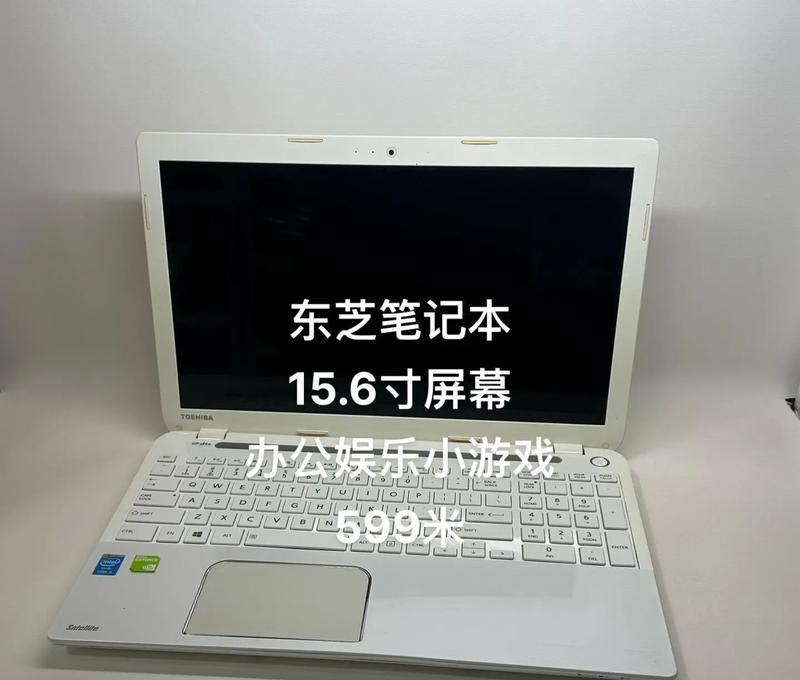 翻新东芝笔记本电脑质量如何？