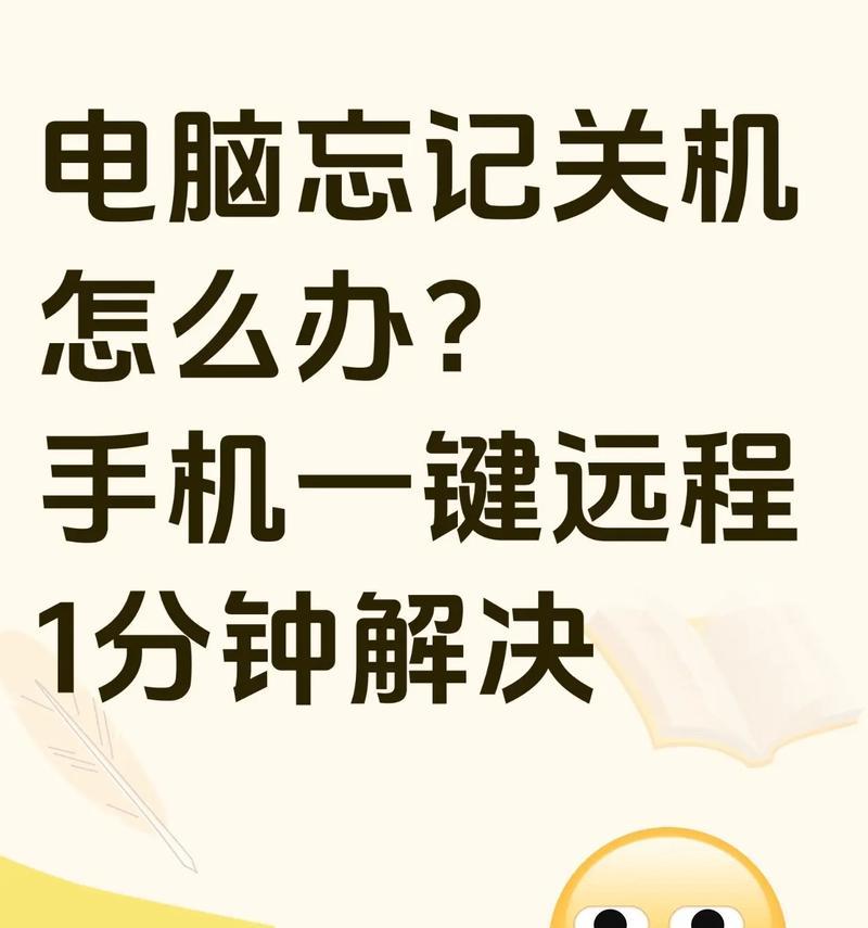 断电后电脑立即关机如何避免？