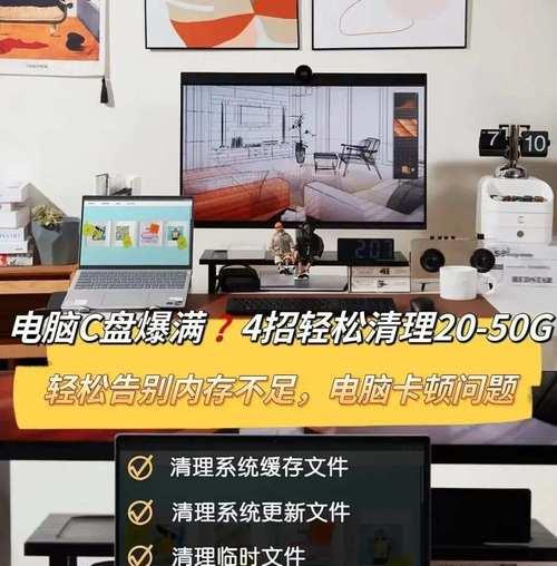 电脑卡顿显示内存已满怎么办？如何清理内存？