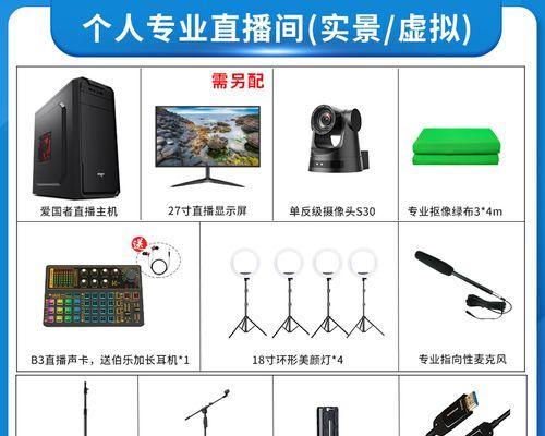 如何设置笔记本电脑讲解直播间？步骤是什么？