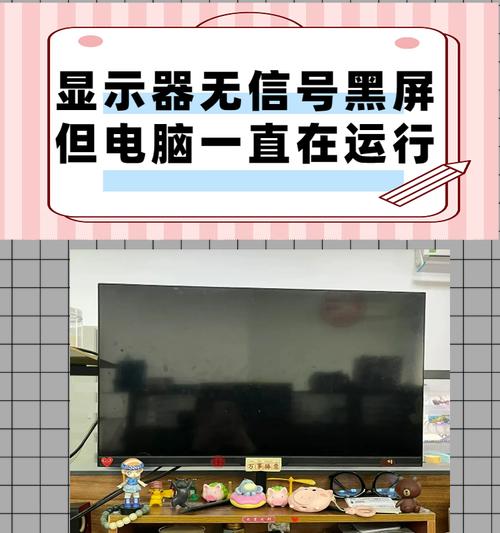 新电脑使用不久就黑屏是什么原因？如何解决？