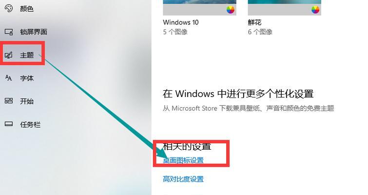 电脑大图标变色如何恢复？