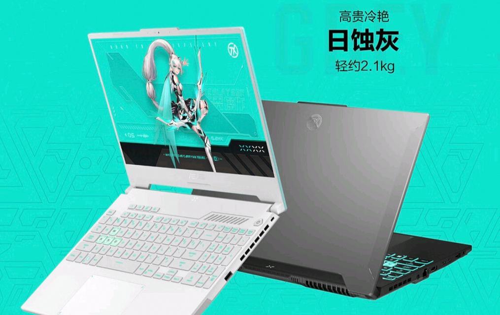 华硕天选原联名笔记本的性能如何？用户评价怎么样？