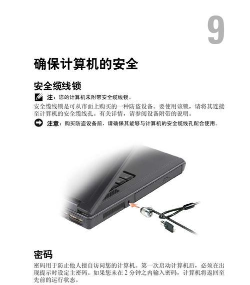 戴尔笔记本锁程序的设置方法是什么？如何确保笔记本安全？