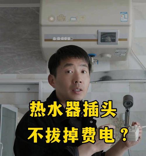 热水器不常用时拔掉电源好吗？这样做有什么好处？