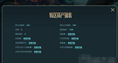 地下城服务器转区方法是什么？转区过程中可能遇到哪些问题？