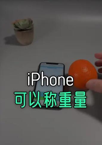 苹果如何使用称重功能手机？操作步骤是什么？