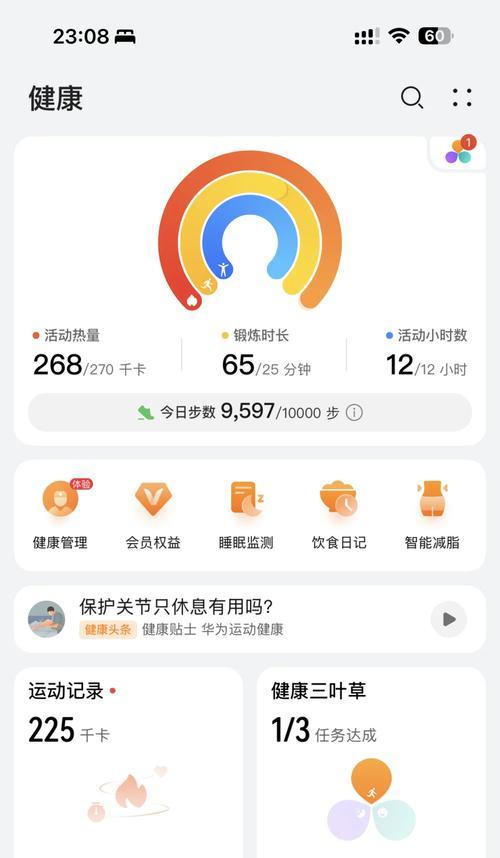 苹果手机步数记录如何清空？