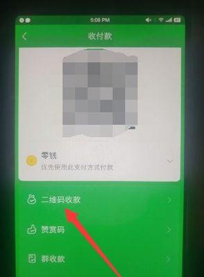 苹果手机如何展示收款码？