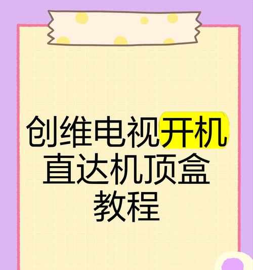 电视后板安装机顶盒的正确步骤是什么？