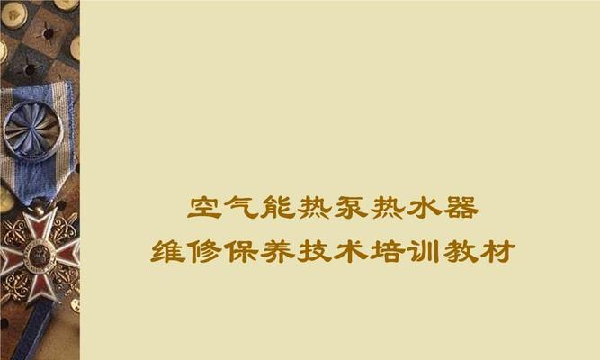 乐歌空气能热水器解锁方法是什么？