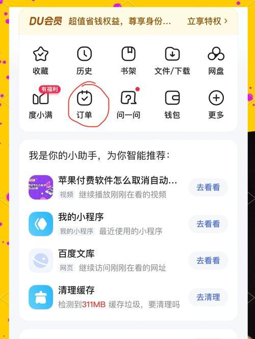 音箱自动续费功能如何取消？