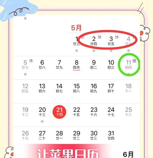 如何导入日程到苹果手机日历？步骤是什么？