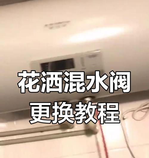 大号热水器混水阀的安装步骤是什么？