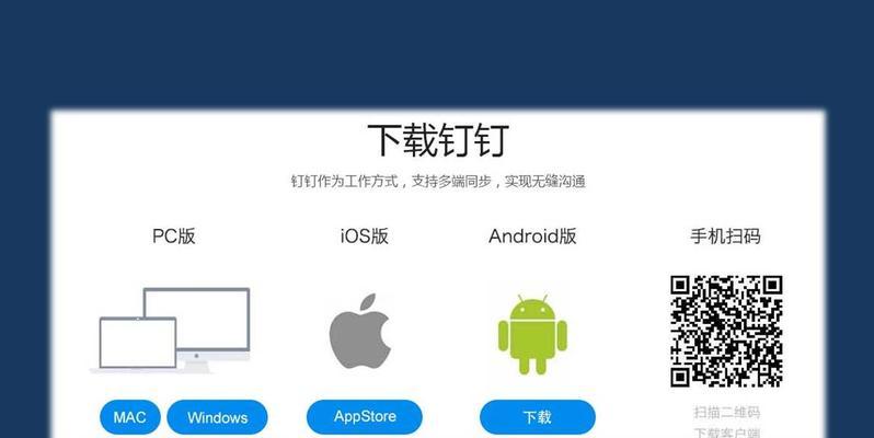 电脑平板钉钉下载安装方法？步骤是什么？