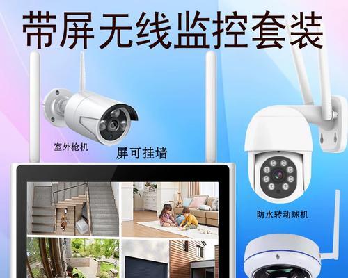 无线监控设置步骤是什么？