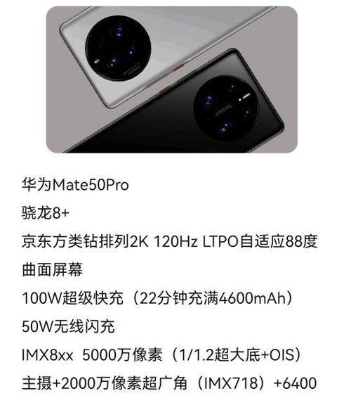华为mate50蛟龙版芯片信息是什么？