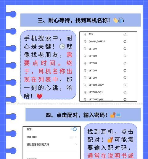 机动蓝牙耳机连接手机的正确步骤是什么？有哪些注意事项？