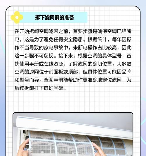 中央空调滤网重置方法及注意事项（保持空气清新，正确清洁中央空调滤网）