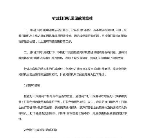 如何应对打印机继续打印问题（解决打印机长时间打印不停的方法和技巧）